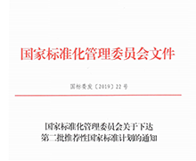 防雷項(xiàng)目國家標(biāo)準(zhǔn)計(jì)劃通知書