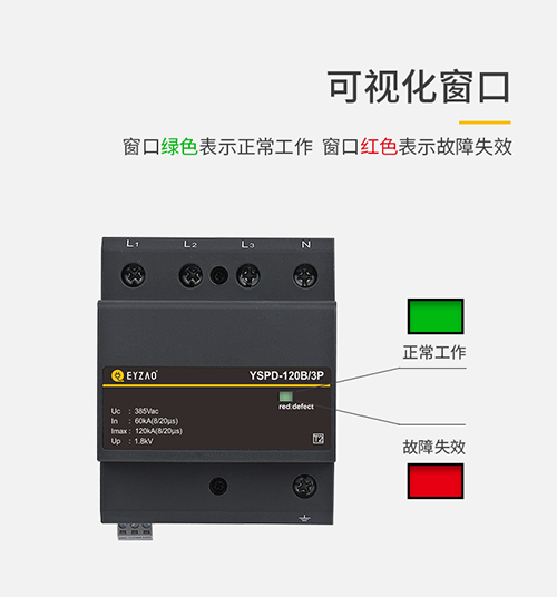 浪涌保護器