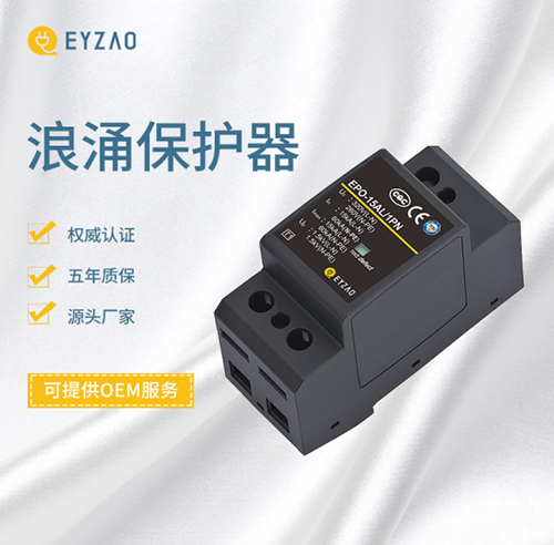 浪涌保護器