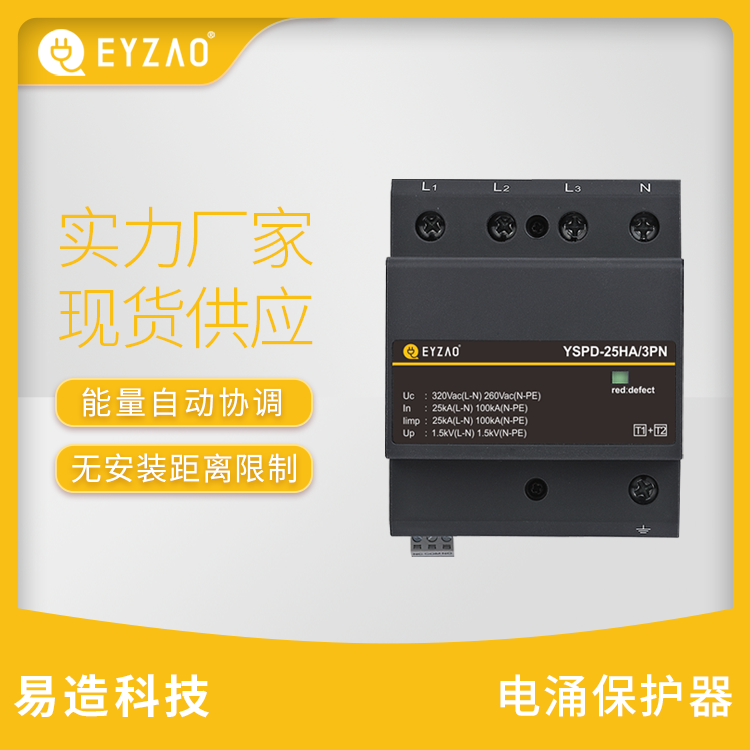 如何選擇浪涌保護器-廠家直銷