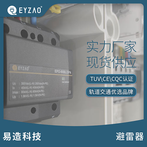 防雷器殘壓和電壓保護水平關系