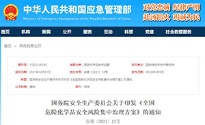 國務(wù)院安全生產(chǎn)委員會關(guān)于《全國危險(xiǎn)化學(xué)品安全風(fēng)險(xiǎn)集中治理方案》的通知--易造防雷