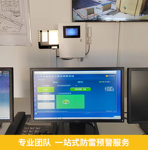 專業(yè)團隊一站式防雷預(yù)警服務(wù)