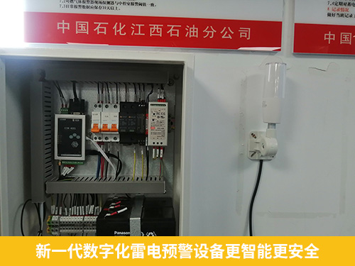 新一代數字化雷電預警設備更智能更安全