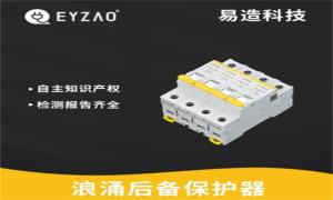 SPD必須接后備保護(hù)器嗎？看完秒懂--易造防雷