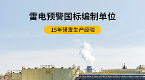 為什么機(jī)場(chǎng)要安裝雷電預(yù)警系統(tǒng)-看完就知道啦--易造防雷