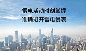 屋頂停機(jī)坪雷電防護(hù)方案-雷電預(yù)警編制單位免費(fèi)提供--易造防雷