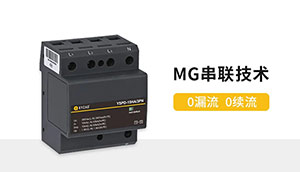 浪涌保護(hù)器和避雷器的區(qū)別-1分鐘了解全過(guò)程--易造防雷