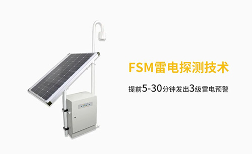 易造參加2022浙江國際應急物資貿(mào)易博覽會-雷電預警系統(tǒng)