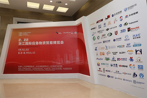 1易造參加2022浙江國際應急物資貿(mào)易博覽會