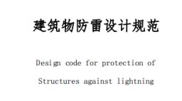 第一類防雷建筑物有哪些？如何主動(dòng)防雷——值得一看【易造防雷】