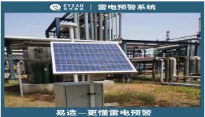雷電預(yù)警系統(tǒng)多少錢——實時提供報價【易造防雷】