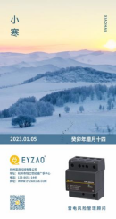 小寒-易造雷電風(fēng)險(xiǎn)顧問