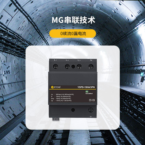 浪涌保護(hù)器怎么安裝—0續(xù)流0漏電流