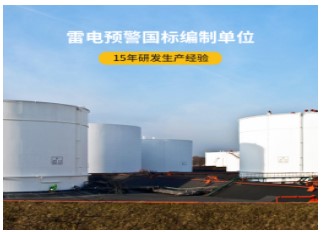 避雷針是什么——確定不來看看？【易造防雷】