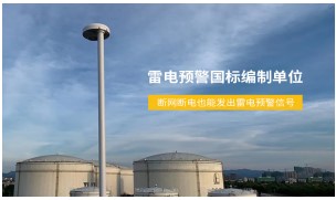 防雷裝置有哪些？——內(nèi)部，外部分開(kāi)講【易造防雷】