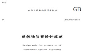 避雷針是怎樣避雷的？他的原理又是怎樣的？【易造防雷】