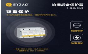 電涌保護器專用保護裝置（SCB）如何分類——你了解嗎？【易造防雷】