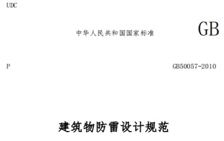 建筑物易受雷擊部位有哪些？我們該如何防雷？——你了解嗎？【易造防雷】
